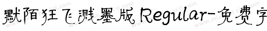 默陌狂飞溅墨版 Regular字体转换